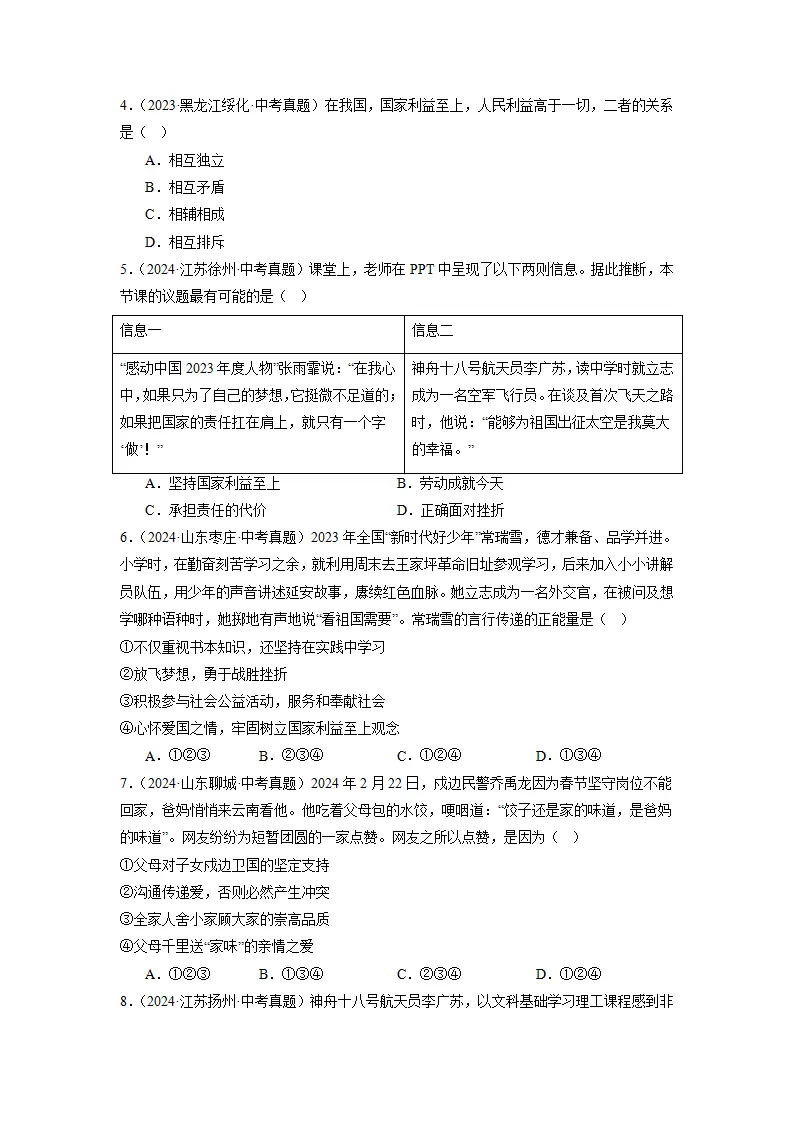 （2025版）第四单元 维护国家利益（考题猜想）（学生版）_02.webp