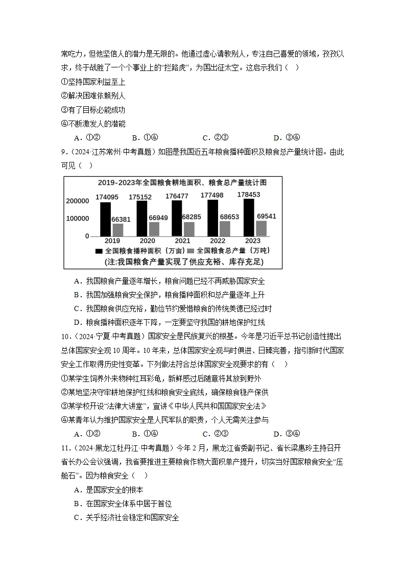 （2025版）第四单元 维护国家利益（考题猜想）（学生版）_03.webp