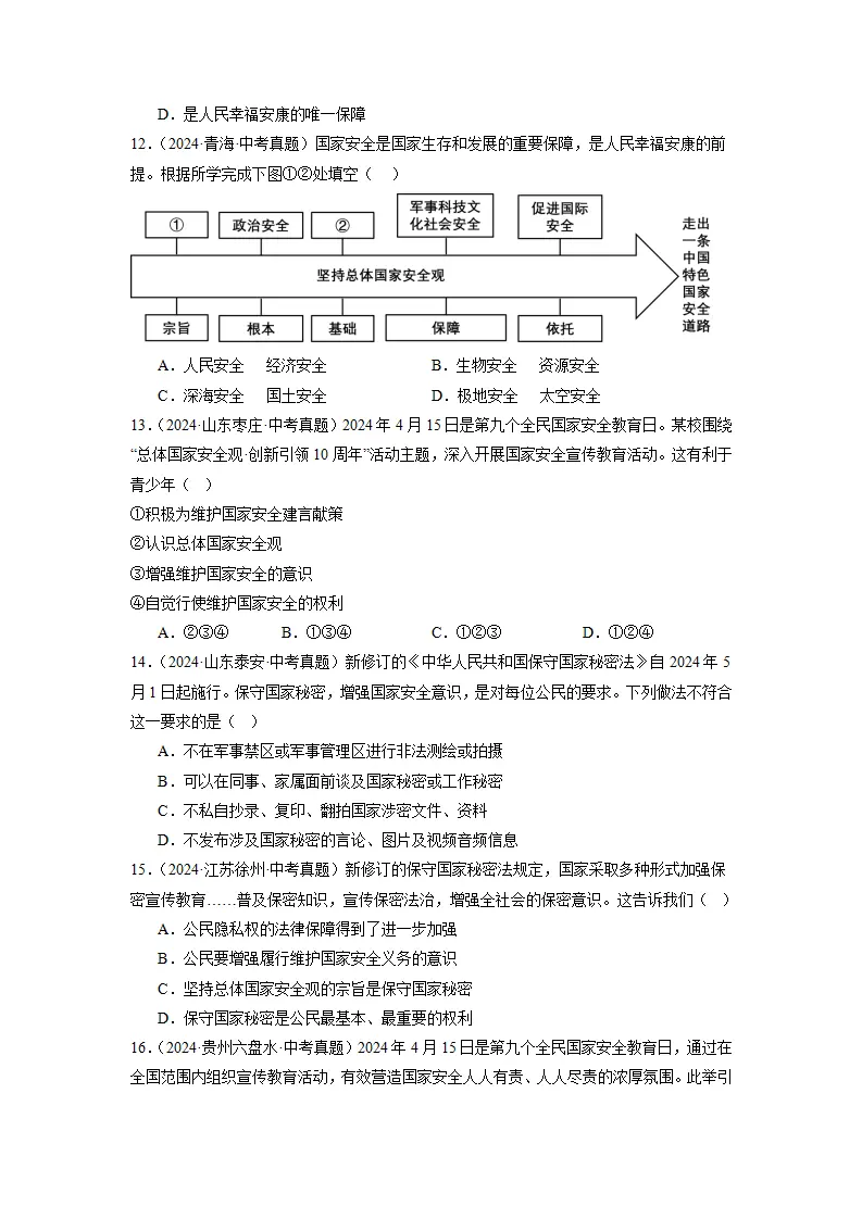 （2025版）第四单元 维护国家利益（考题猜想）（学生版）_04.webp