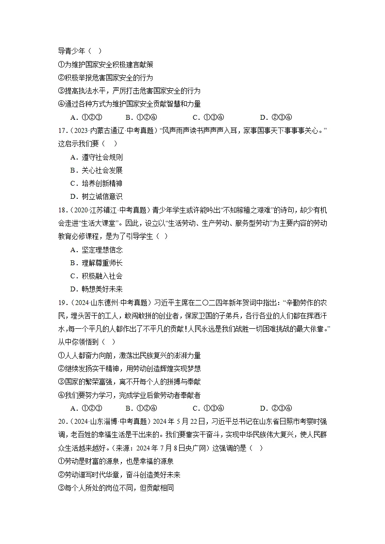 （2025版）第四单元 维护国家利益（考题猜想）（学生版）_05.webp