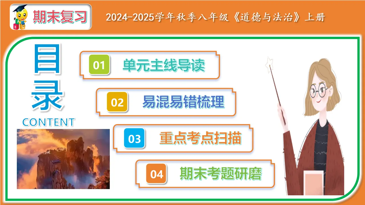 （2025版）第四单元 维护国家利益（考点串讲课件）-（统编版）_03.webp