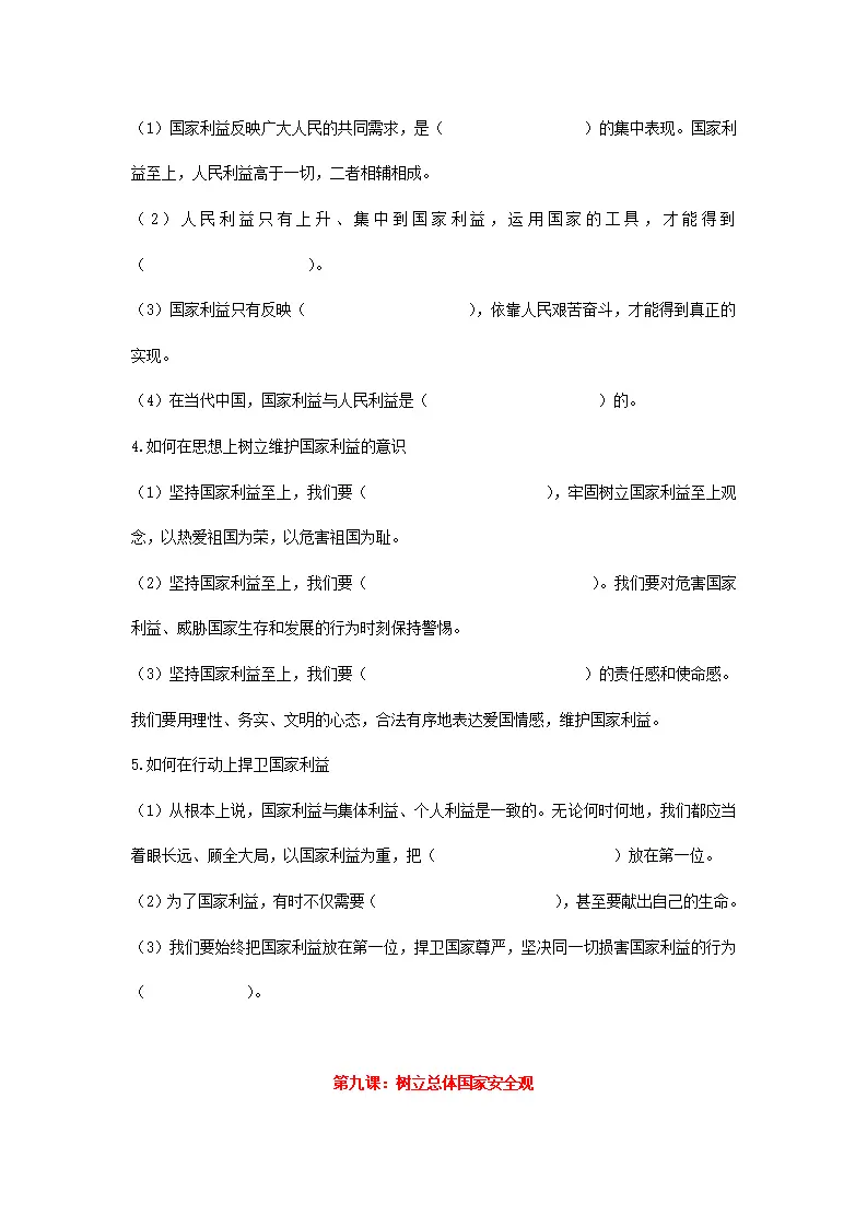 （2025版）第四单元  维护国家利益（考点速记清单）-（统编版）_02.webp