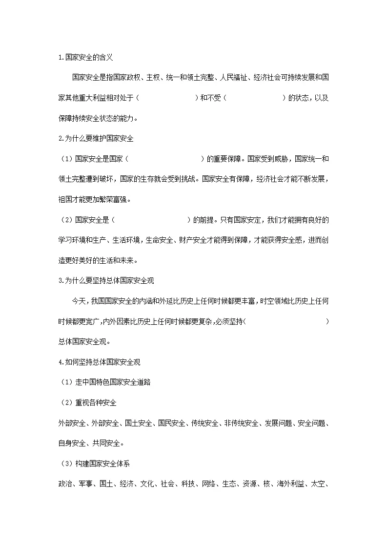 （2025版）第四单元  维护国家利益（考点速记清单）-（统编版）_03.webp
