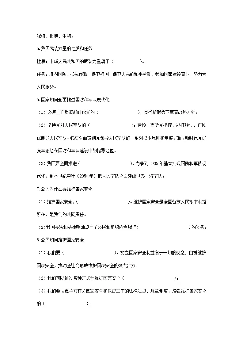 （2025版）第四单元  维护国家利益（考点速记清单）-（统编版）_04.webp