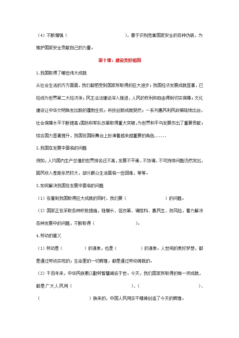（2025版）第四单元  维护国家利益（考点速记清单）-（统编版）_05.webp
