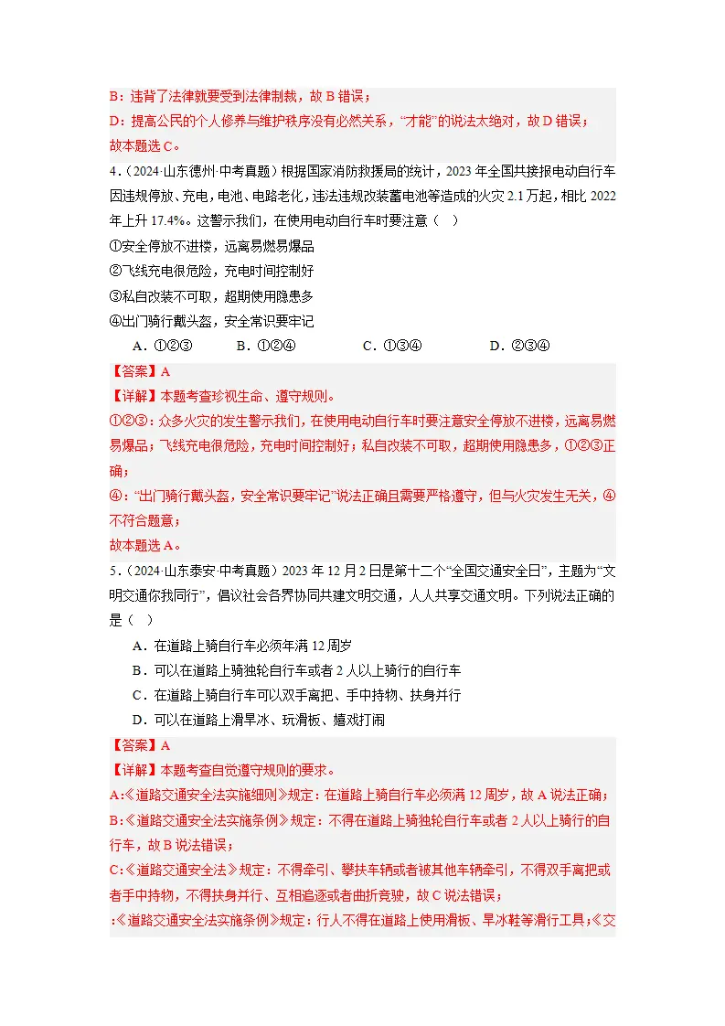 （2025版）第二单元 遵守社会规则（考题猜想）（教师版）_03.webp