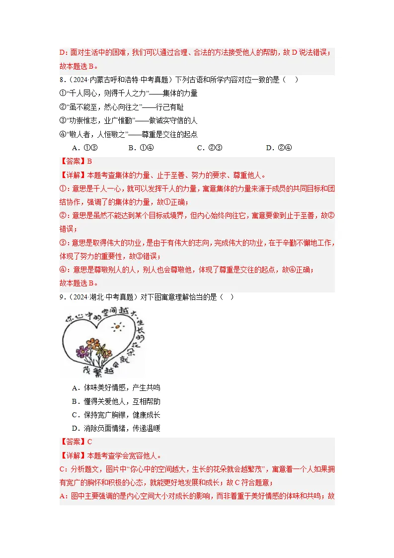 （2025版）第二单元 遵守社会规则（考题猜想）（教师版）_05.webp