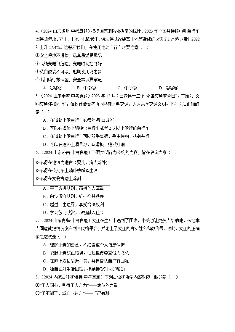 （2025版）第二单元 遵守社会规则（考题猜想）（学生版）_02.webp
