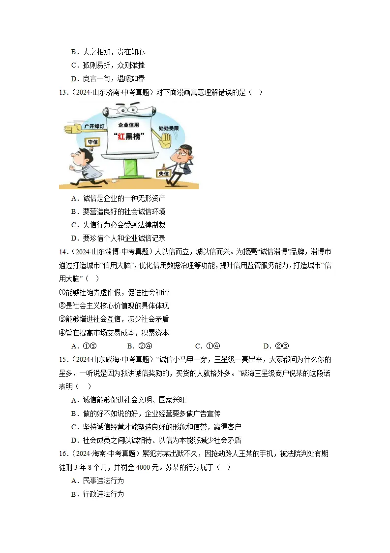 （2025版）第二单元 遵守社会规则（考题猜想）（学生版）_04.webp