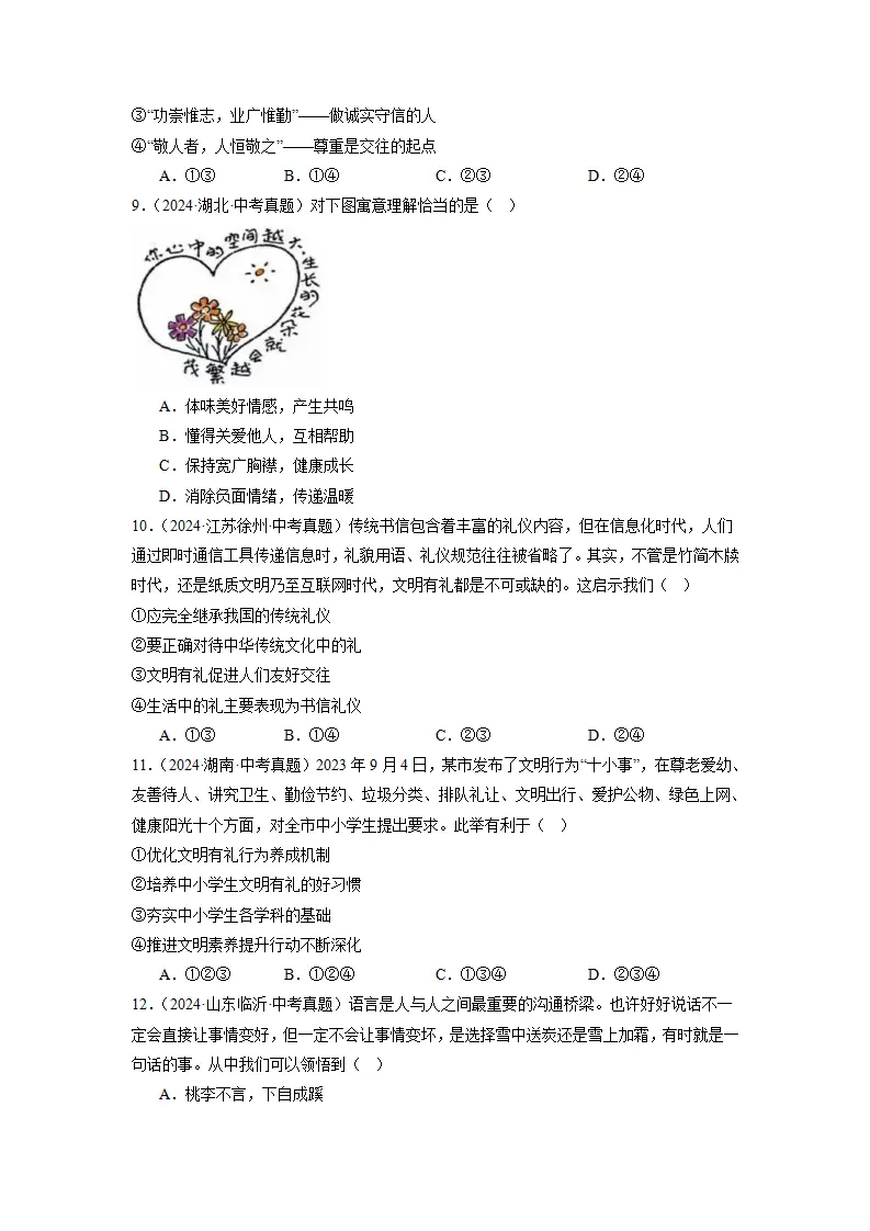 （2025版）第二单元 遵守社会规则（考题猜想）（学生版）_03.webp