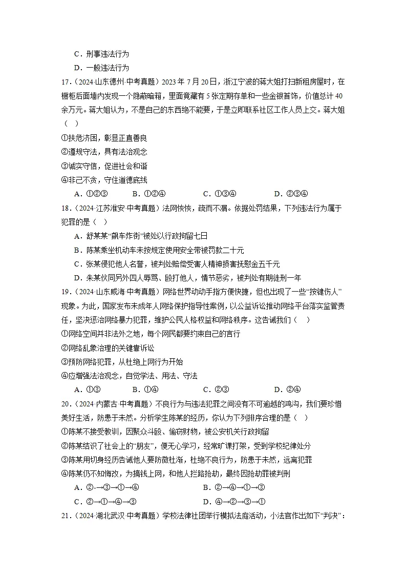 （2025版）第二单元 遵守社会规则（考题猜想）（学生版）_05.webp