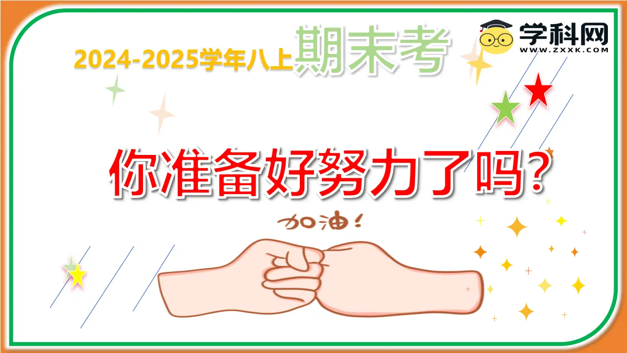（2025版）第二单元 遵守社会规则（考点串讲课件）-（统编版）_01.webp