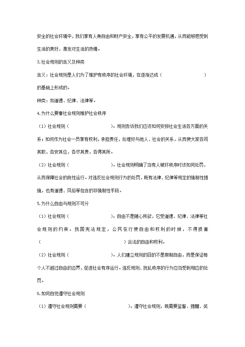 （2025版）第二单元  遵守社会规则（考点速记清单）-（统编版）_02.webp