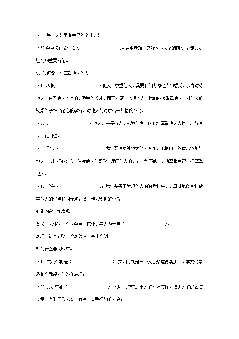 （2025版）第二单元  遵守社会规则（考点速记清单）-（统编版）_04.webp
