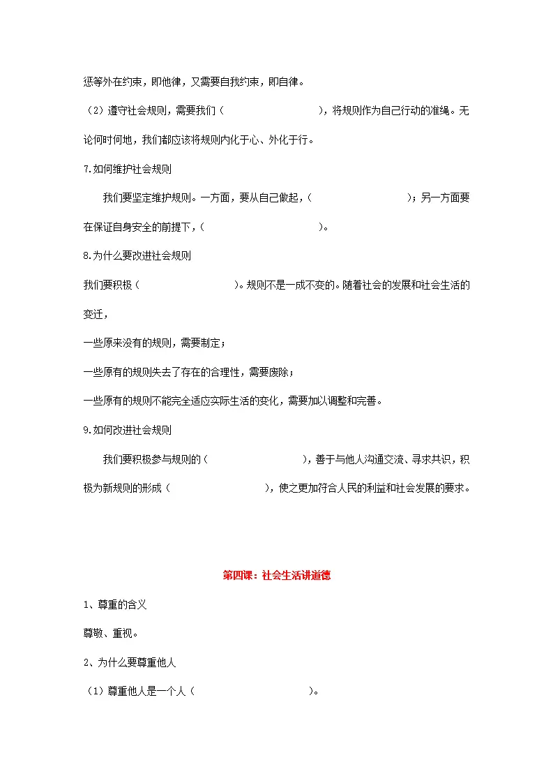 （2025版）第二单元  遵守社会规则（考点速记清单）-（统编版）_03.webp