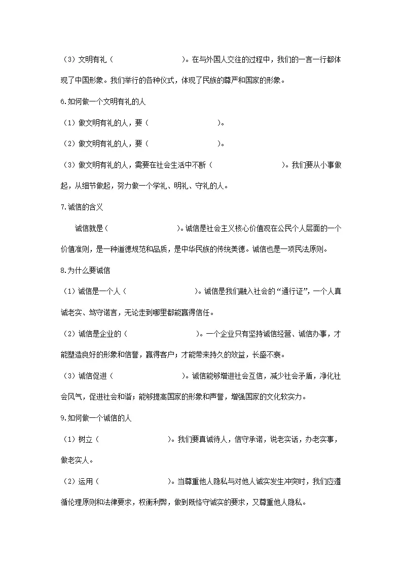 （2025版）第二单元  遵守社会规则（考点速记清单）-（统编版）_05.webp