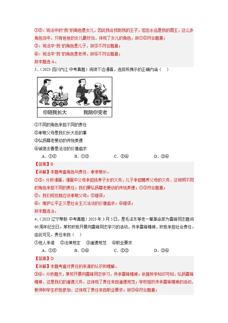 （2025版）第三单元 勇担社会责任（考题猜想）（教师版）_02.webp