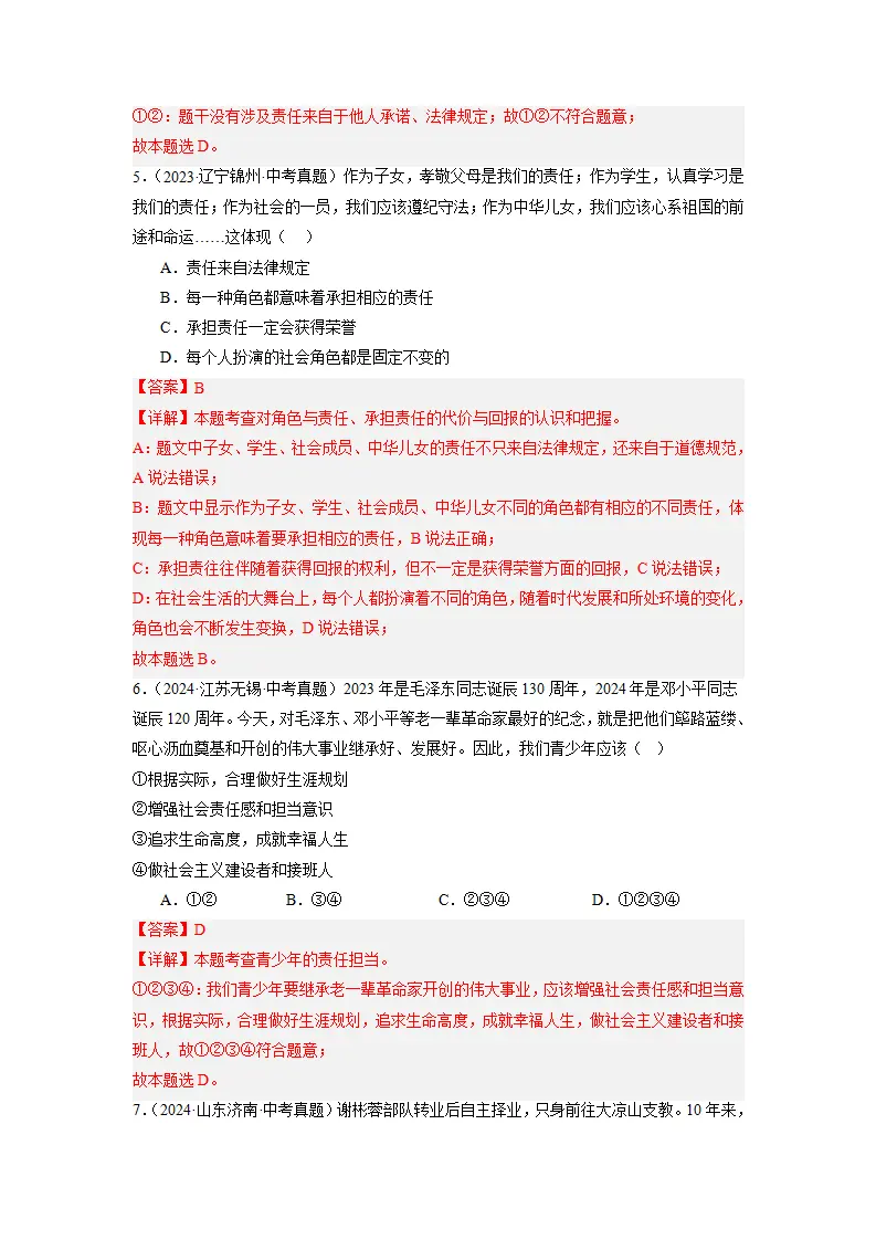 （2025版）第三单元 勇担社会责任（考题猜想）（教师版）_03.webp