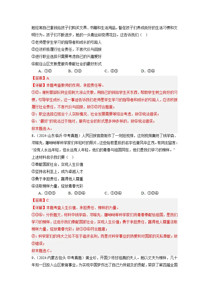 （2025版）第三单元 勇担社会责任（考题猜想）（教师版）_04.webp