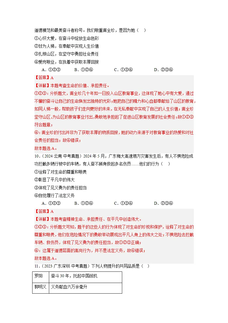 （2025版）第三单元 勇担社会责任（考题猜想）（教师版）_05.webp