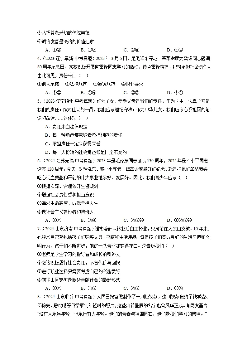 （2025版）第三单元 勇担社会责任（考题猜想）（学生版）_02.webp