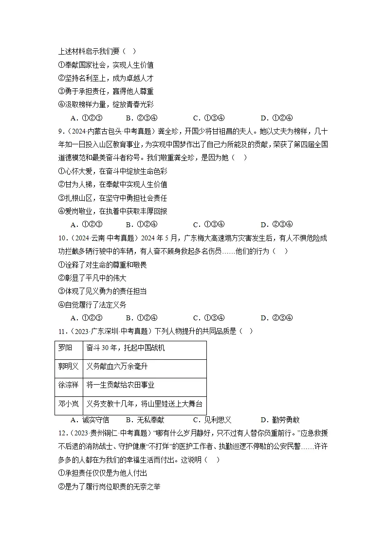 （2025版）第三单元 勇担社会责任（考题猜想）（学生版）_03.webp