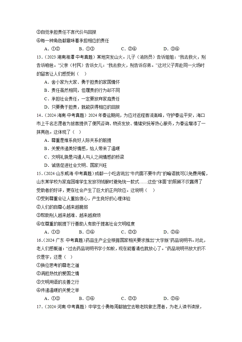 （2025版）第三单元 勇担社会责任（考题猜想）（学生版）_04.webp