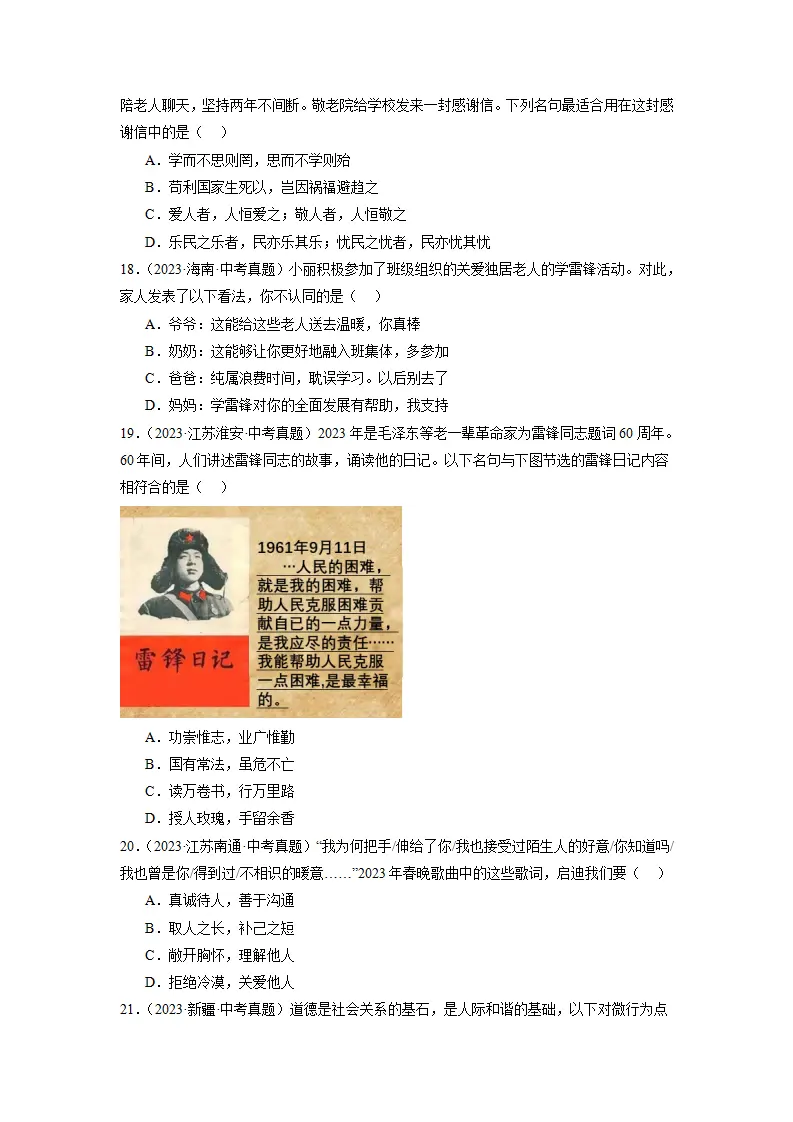 （2025版）第三单元 勇担社会责任（考题猜想）（学生版）_05.webp