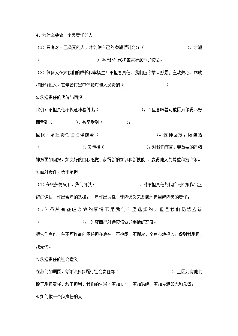 （2025版）第三单元  勇担社会责任（考点速记清单）-（统编版）_02.webp
