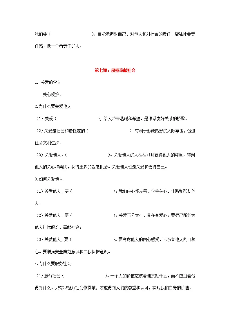 （2025版）第三单元  勇担社会责任（考点速记清单）-（统编版）_03.webp