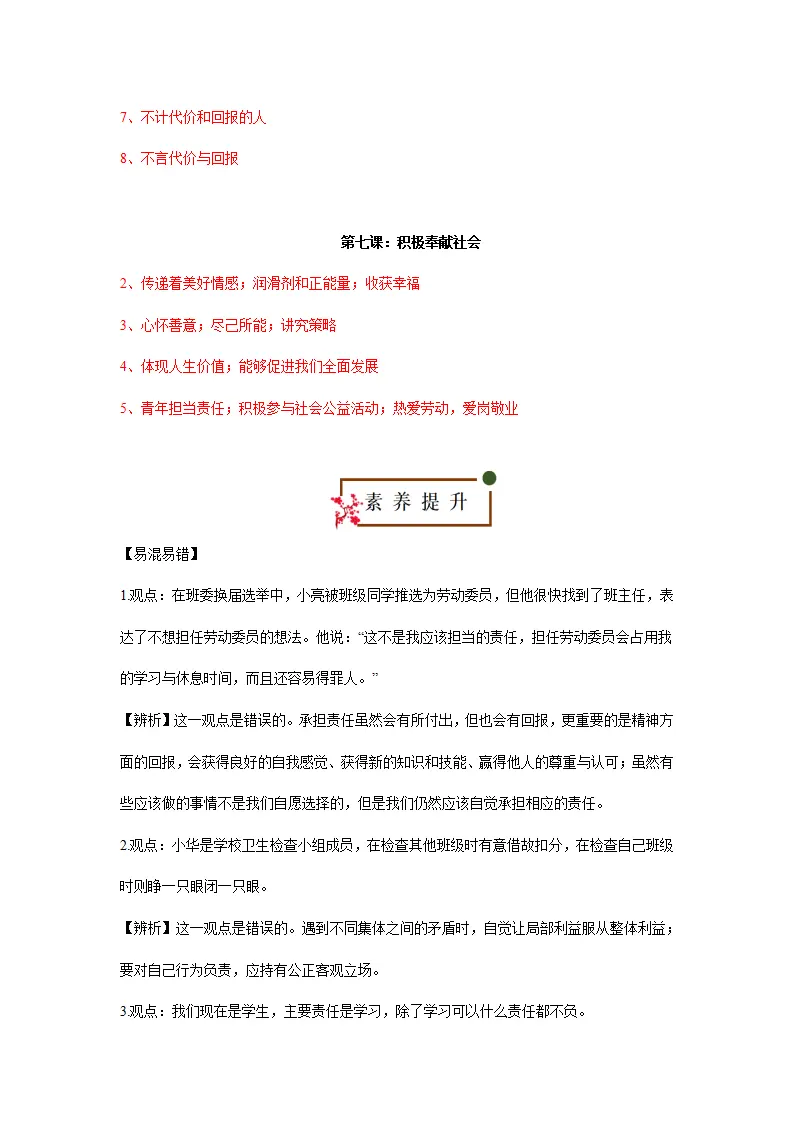 （2025版）第三单元  勇担社会责任（考点速记清单）-（统编版）_05.webp