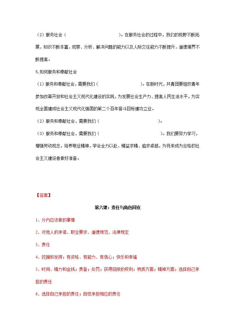 （2025版）第三单元  勇担社会责任（考点速记清单）-（统编版）_04.webp