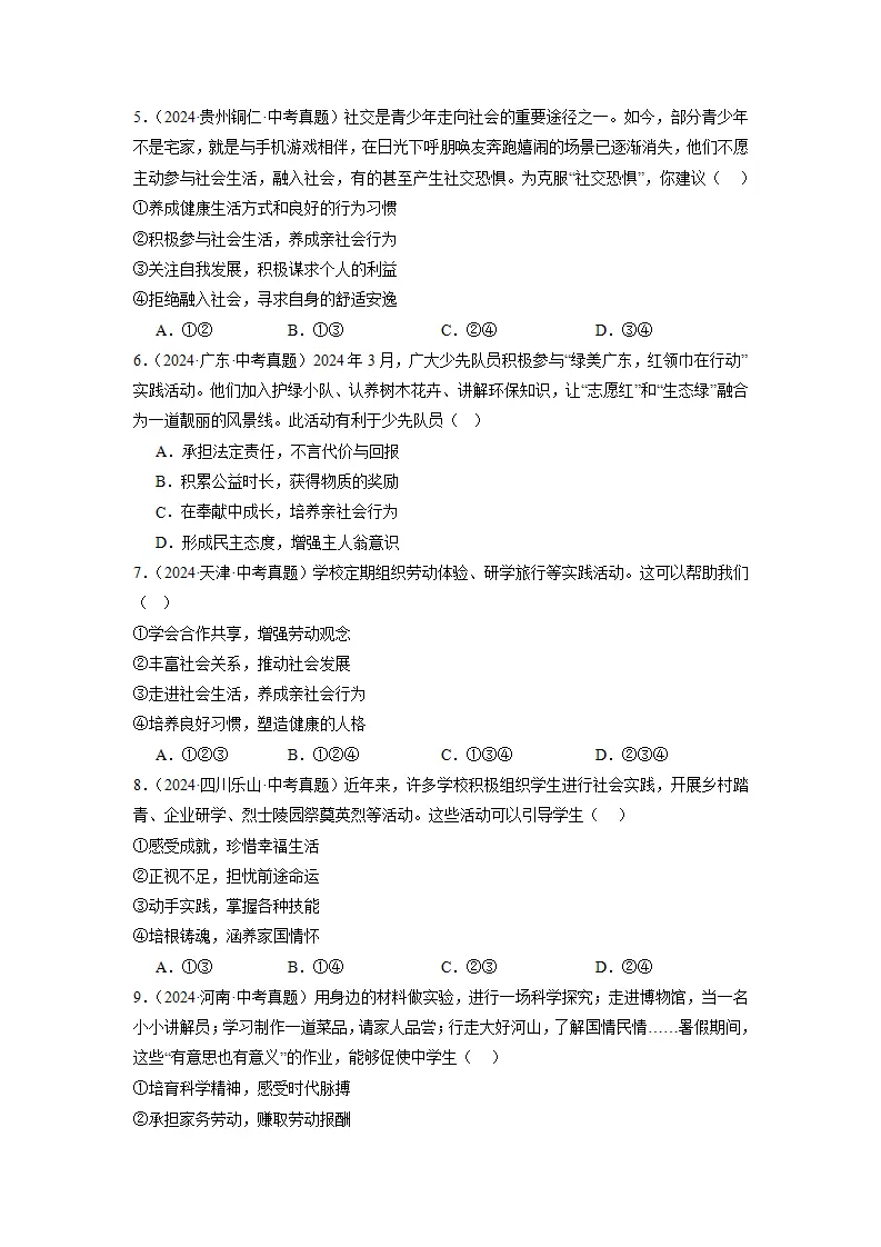 （2025版）第一单元 走进社会生活（考题猜想）（学生版）_02.webp