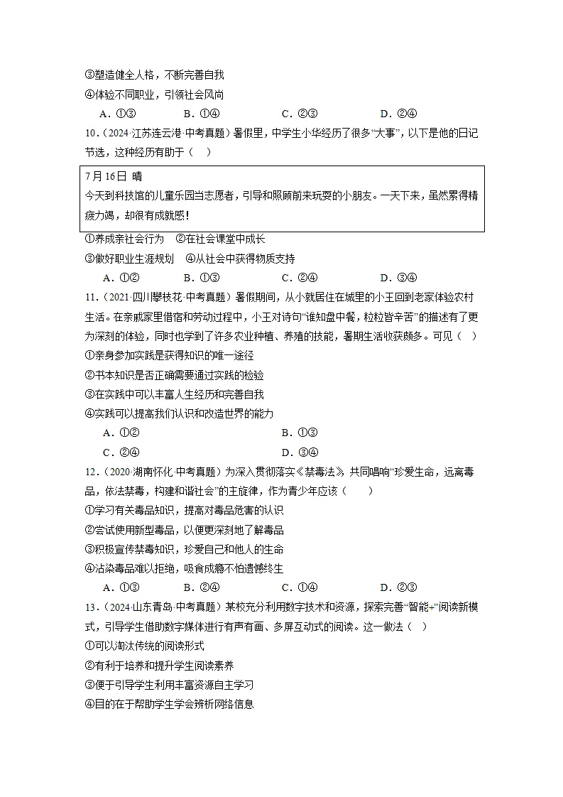 （2025版）第一单元 走进社会生活（考题猜想）（学生版）_03.webp