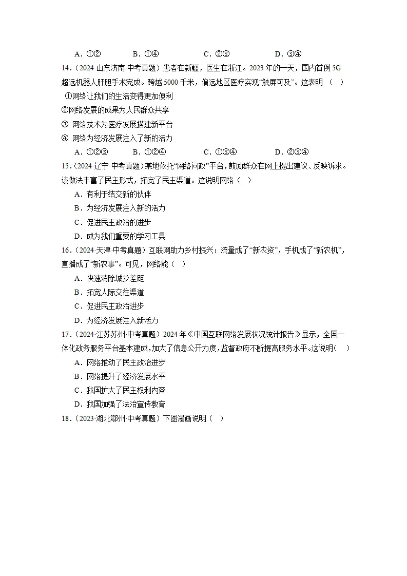 （2025版）第一单元 走进社会生活（考题猜想）（学生版）_04.webp