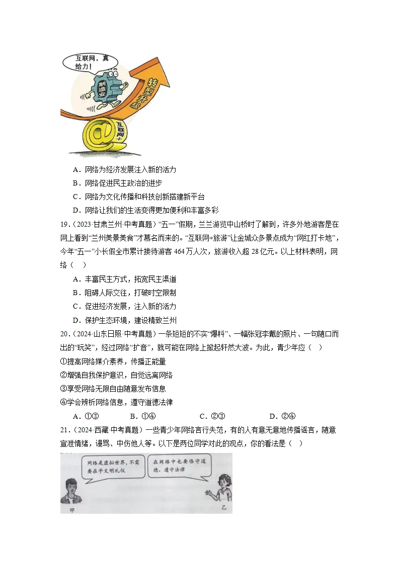 （2025版）第一单元 走进社会生活（考题猜想）（学生版）_05.webp