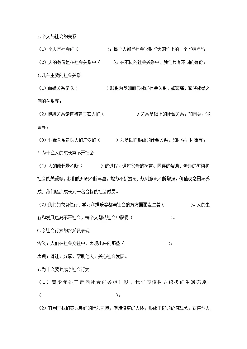（2025版）第一单元  走进社会生活（考点速记清单）-（统编版）_02.webp