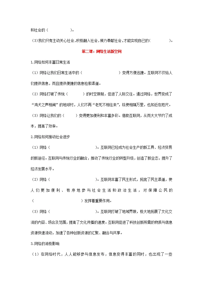（2025版）第一单元  走进社会生活（考点速记清单）-（统编版）_03.webp