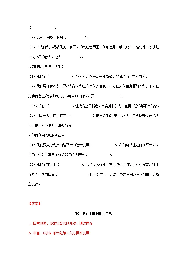 （2025版）第一单元  走进社会生活（考点速记清单）-（统编版）_04.webp