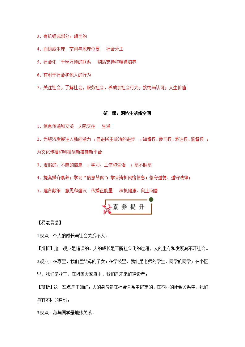（2025版）第一单元  走进社会生活（考点速记清单）-（统编版）_05.webp