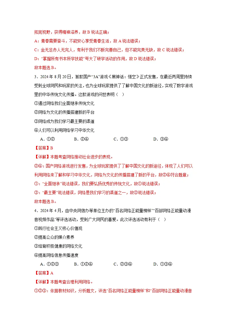 （2025版）八年级上道德与法治期末测试卷二（教师版）_02.webp