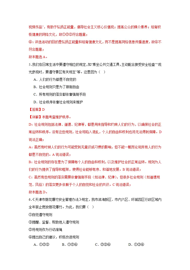 （2025版）八年级上道德与法治期末测试卷二（教师版）_03.webp