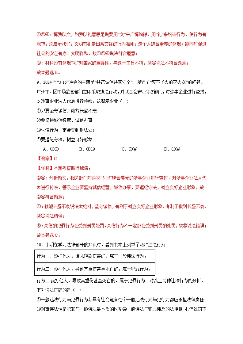 （2025版）八年级上道德与法治期末测试卷二（教师版）_05.webp