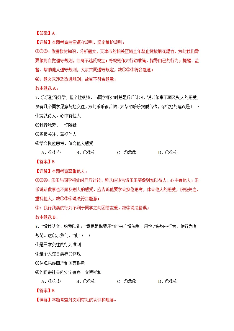 （2025版）八年级上道德与法治期末测试卷二（教师版）_04.webp