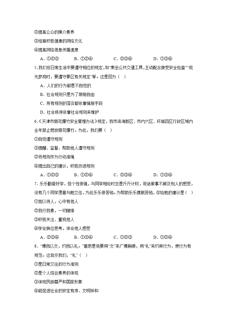 （2025版）八年级上道德与法治期末测试卷二（学生版）_02.webp