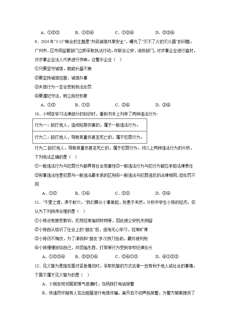 （2025版）八年级上道德与法治期末测试卷二（学生版）_03.webp