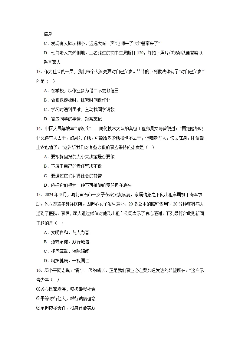 （2025版）八年级上道德与法治期末测试卷二（学生版）_04.webp