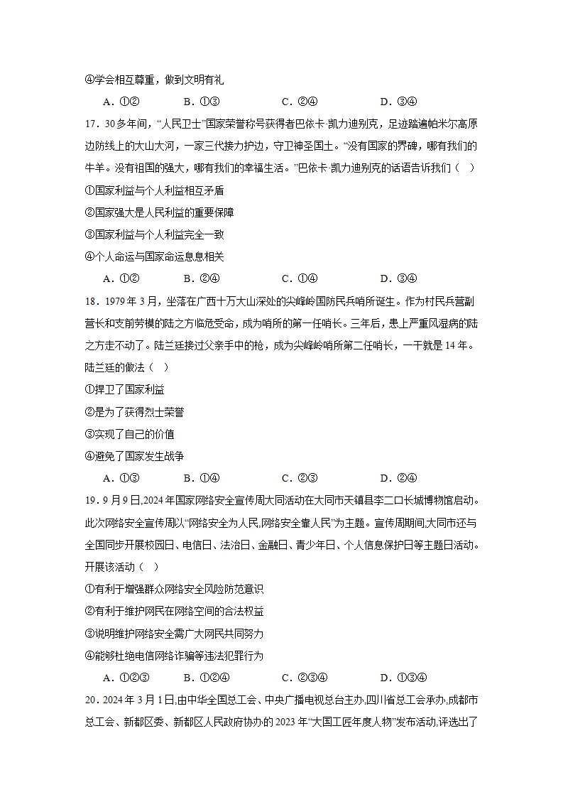 （2025版）八年级上道德与法治期末测试卷二（学生版）_05.webp