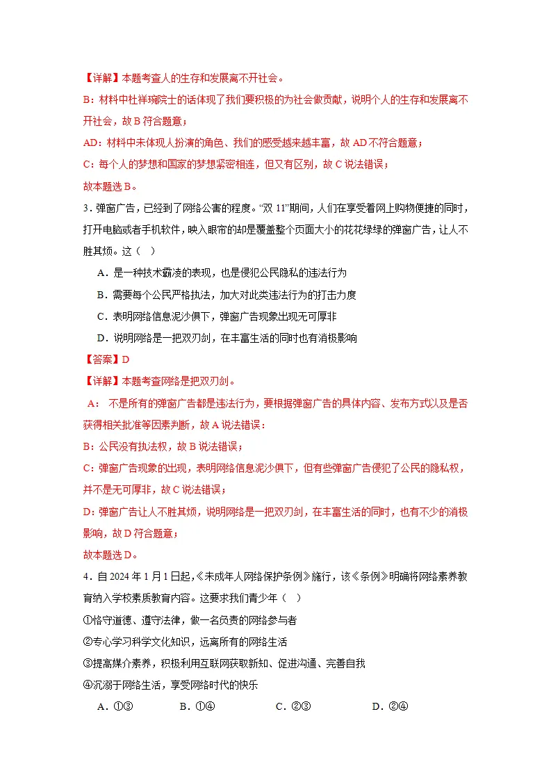 （2025版）八年级上道德与法治期末测试卷一（教师版）_02.webp