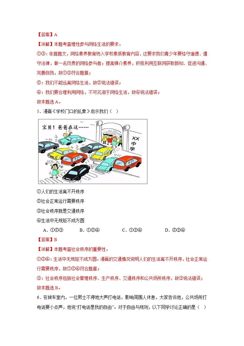 （2025版）八年级上道德与法治期末测试卷一（教师版）_03.webp